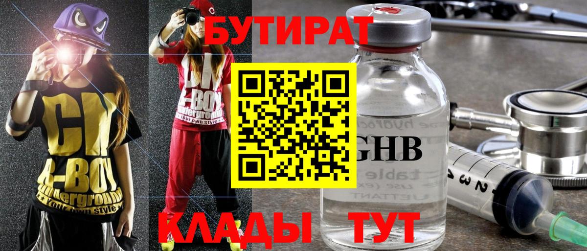 БУТИРАТ 99% Дальнегорск