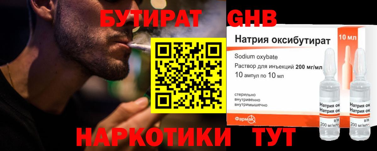 БУТИРАТ оксибутират  Вход с VPN  Дальнегорск 