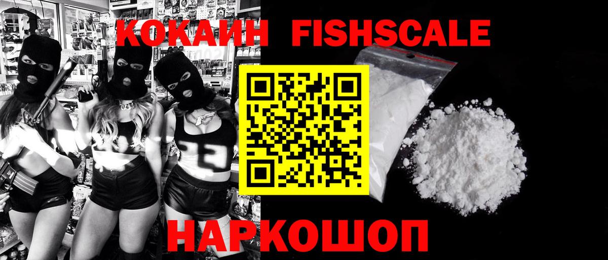 наркошоп  COCAIN 98%  COCAIN  Дальнегорск  Вход с VPN  Кокаин FishScale 