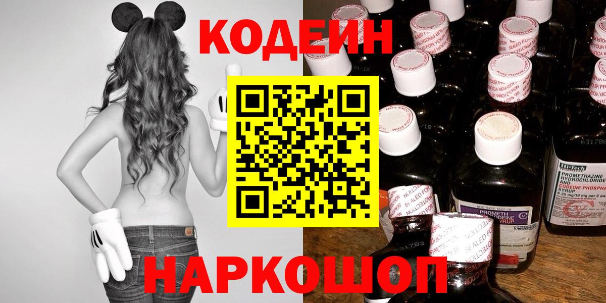 Кодеин Purple Drank Дальнегорск