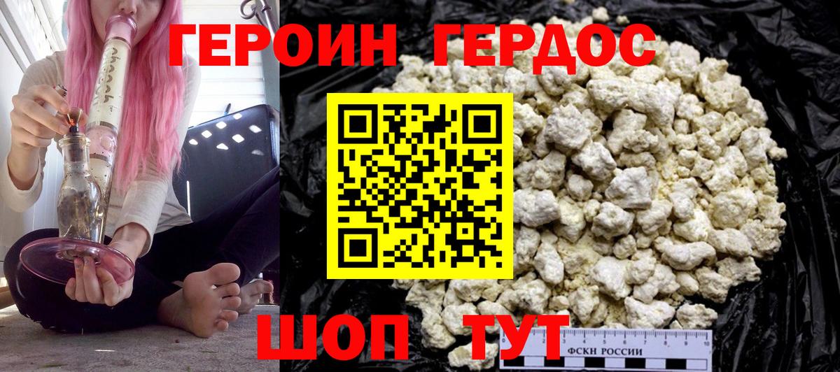 ГЕРОИН гречка Дальнегорск