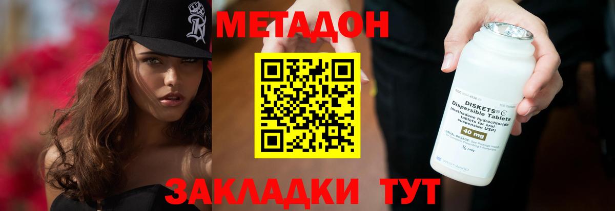 МЕТАДОН кристалл  МЕТАДОН methadone  Вход с VPN  MEGA как войти  Дальнегорск 