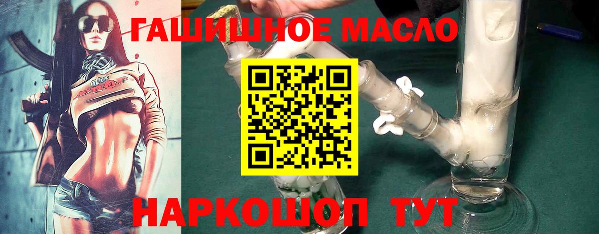 ТГК гашишное масло Дальнегорск
